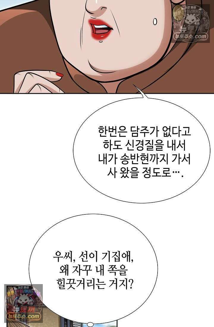 독왕강림 52화 3