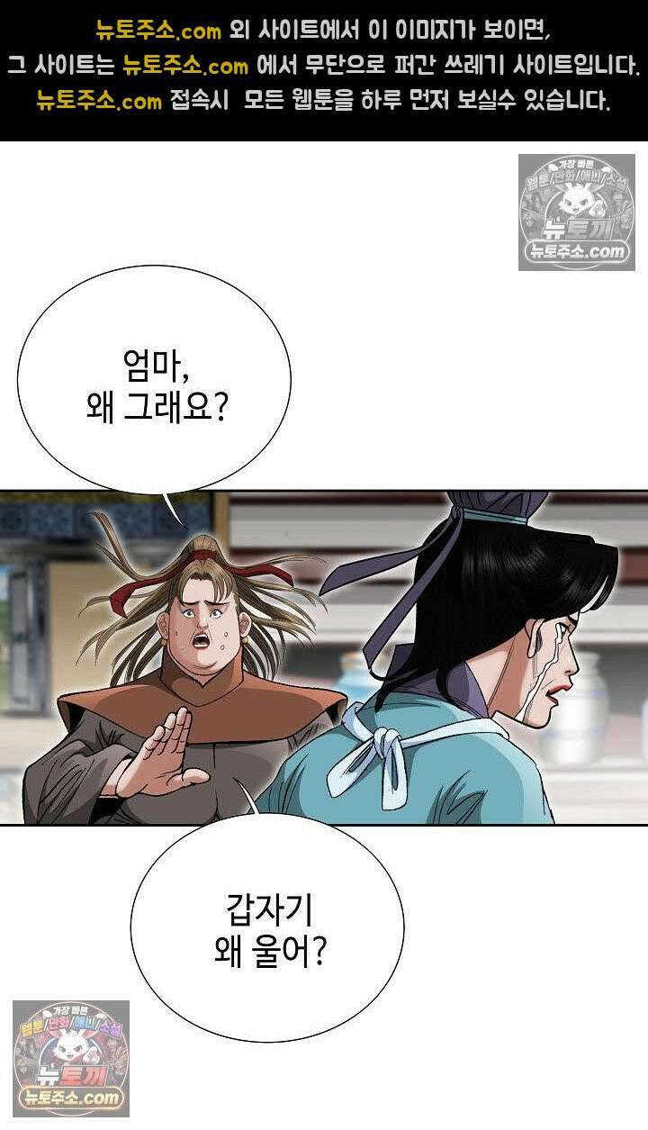 독왕강림 52화 9