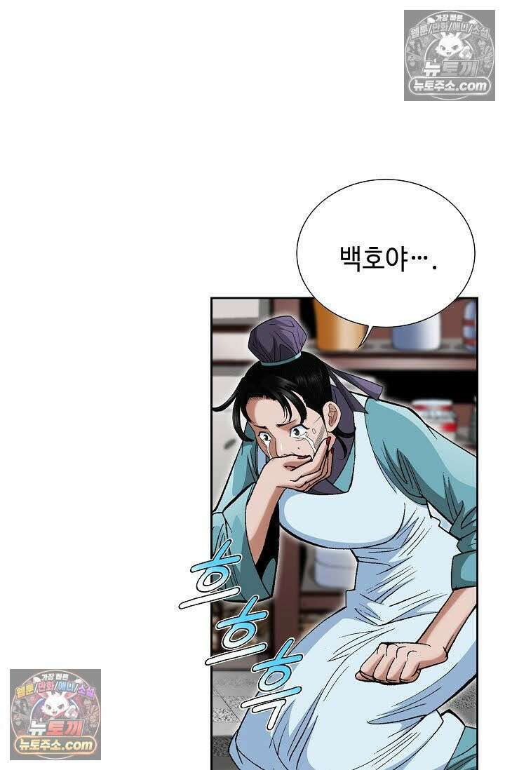 독왕강림 52화 11