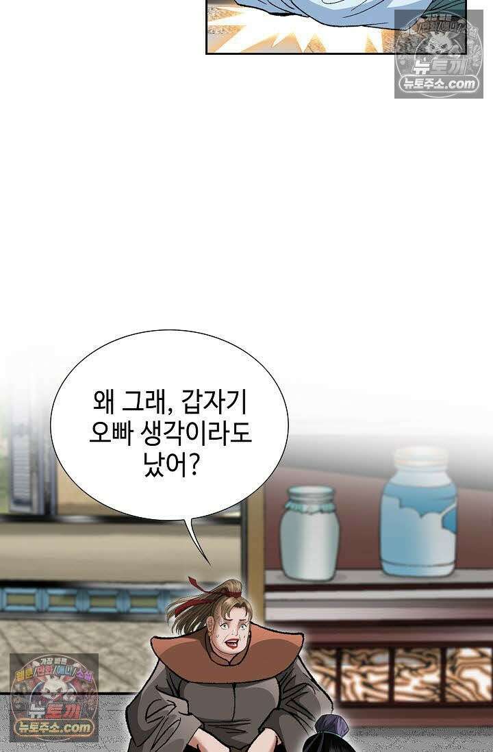 독왕강림 52화 12