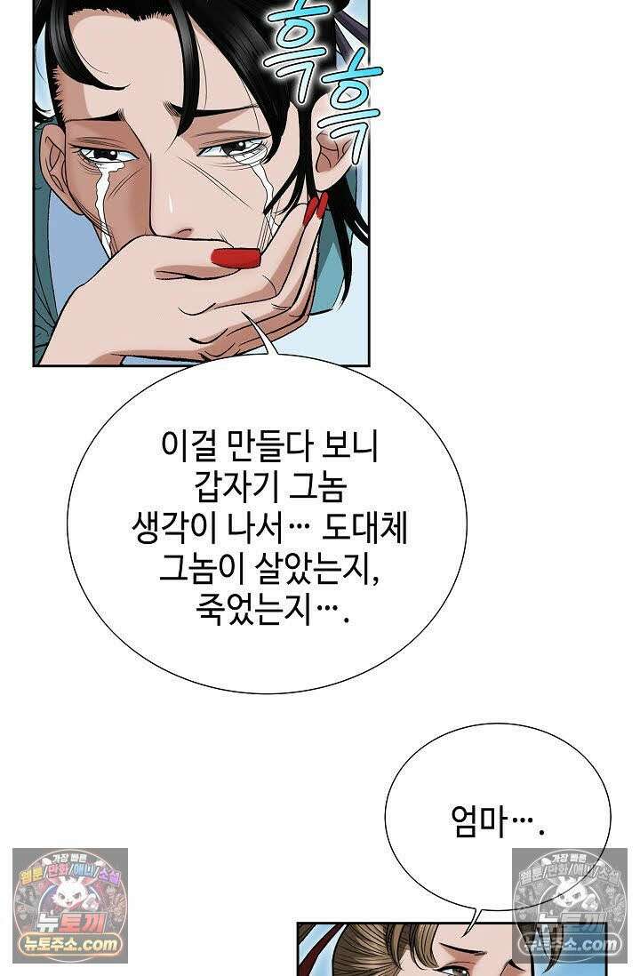 독왕강림 52화 14