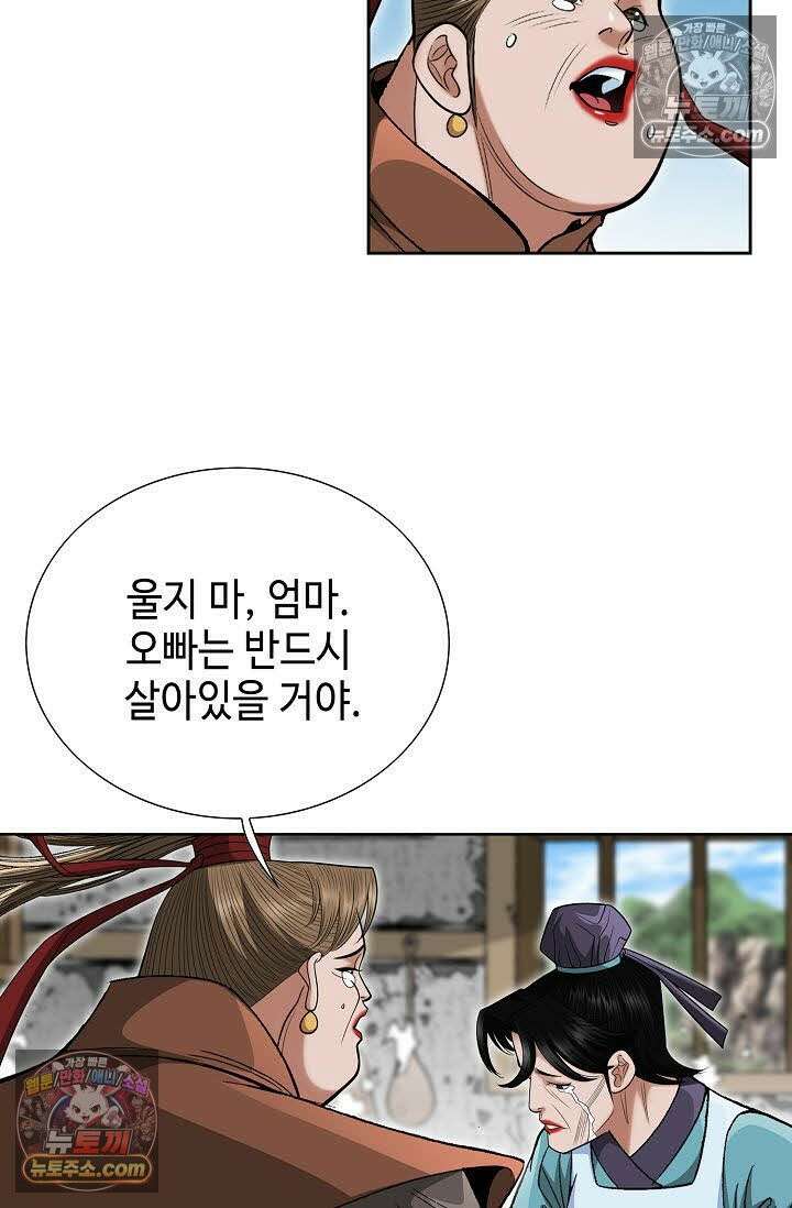 독왕강림 52화 15