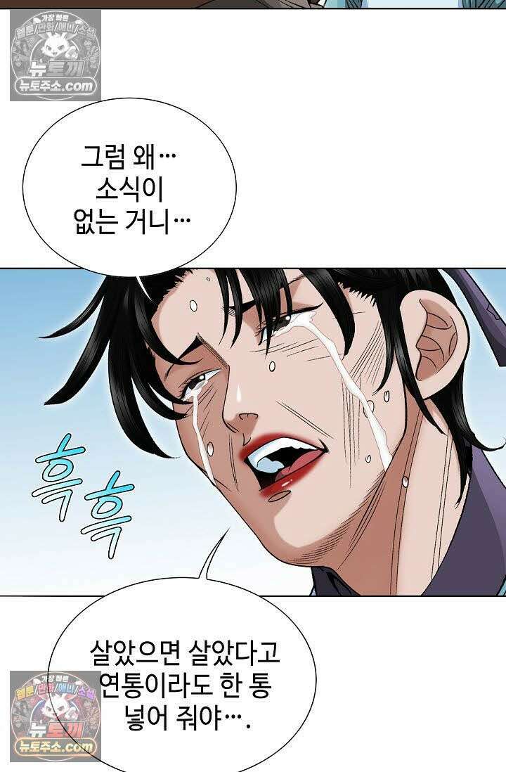 독왕강림 52화 16