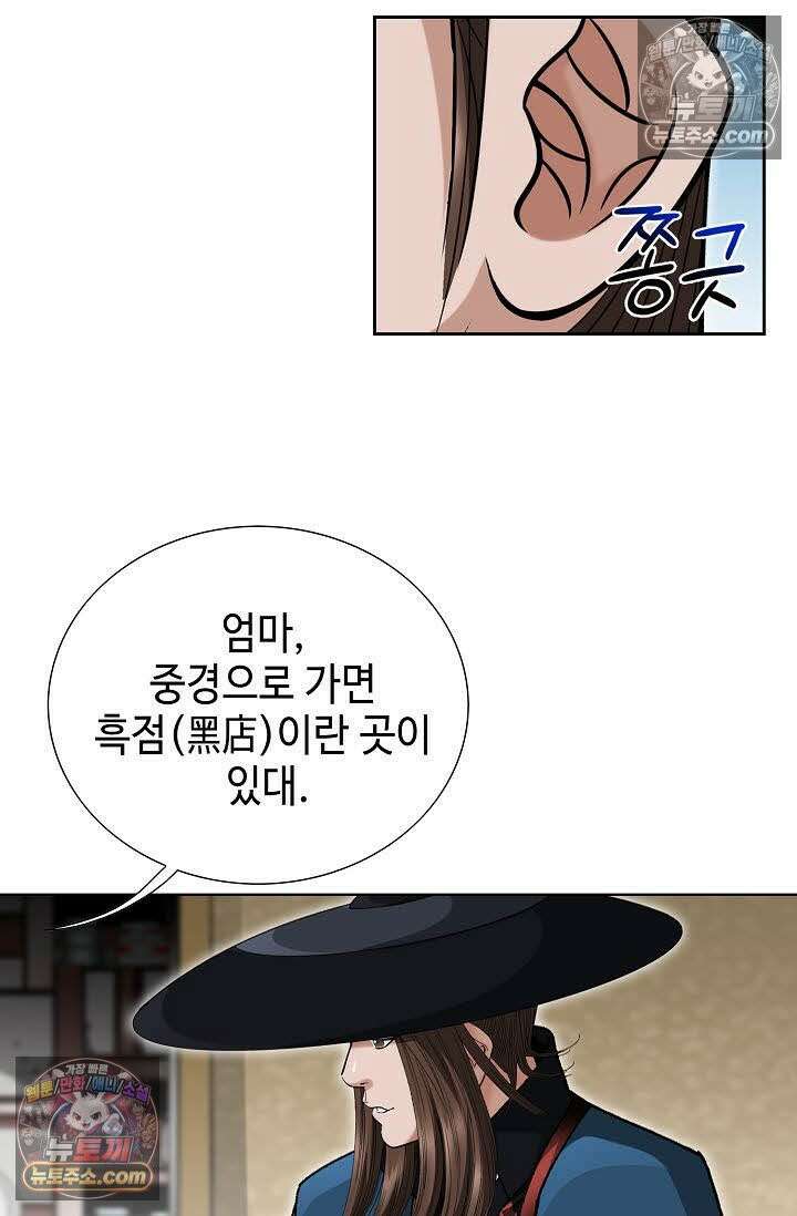 독왕강림 52화 18