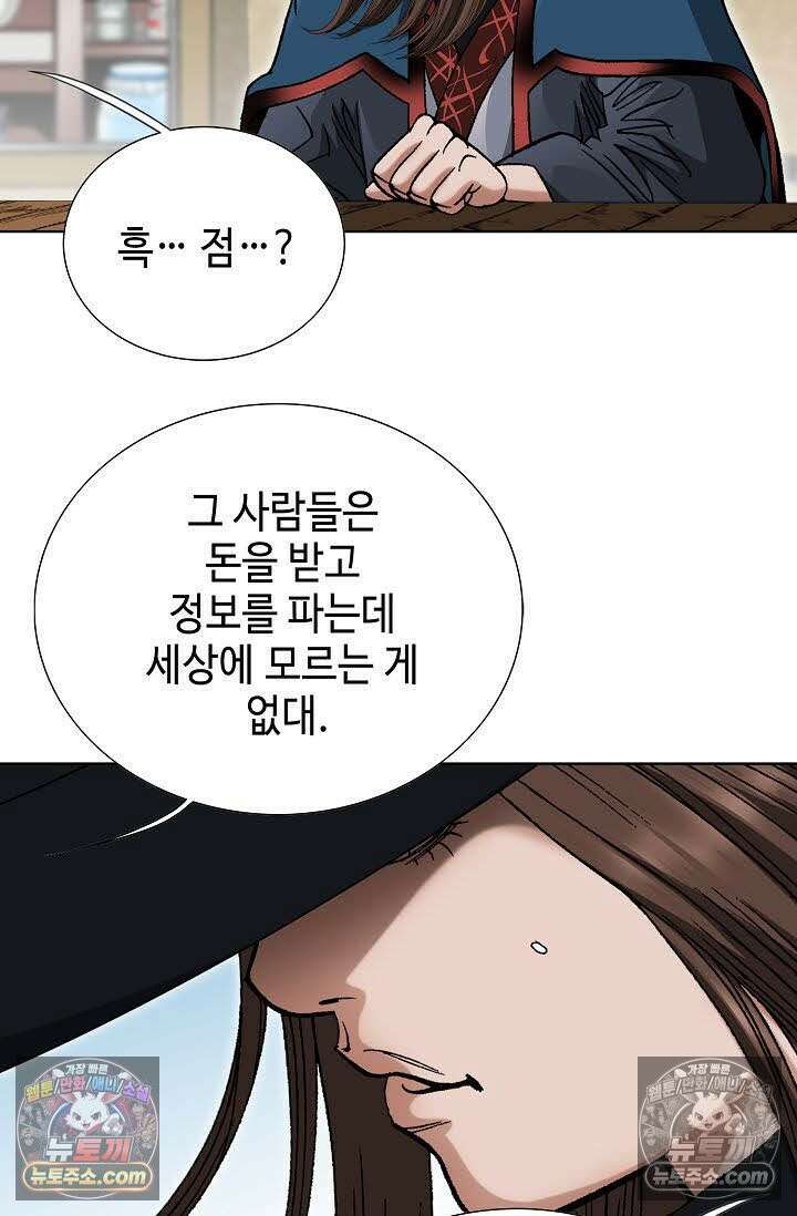 독왕강림 52화 19