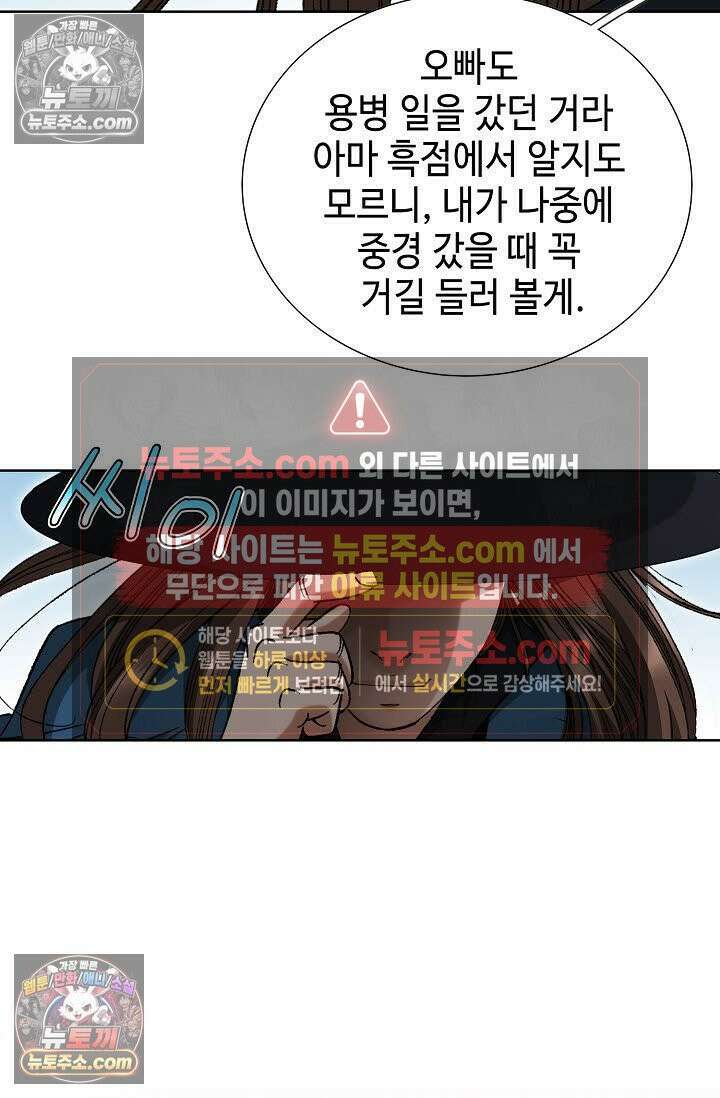 독왕강림 52화 20