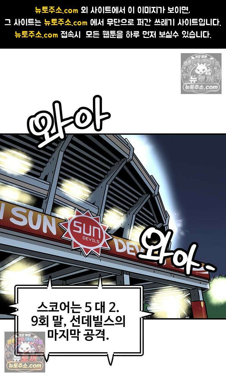 야구의 정치 58화 1