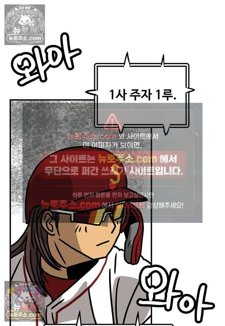 야구의 정치 58화 2
