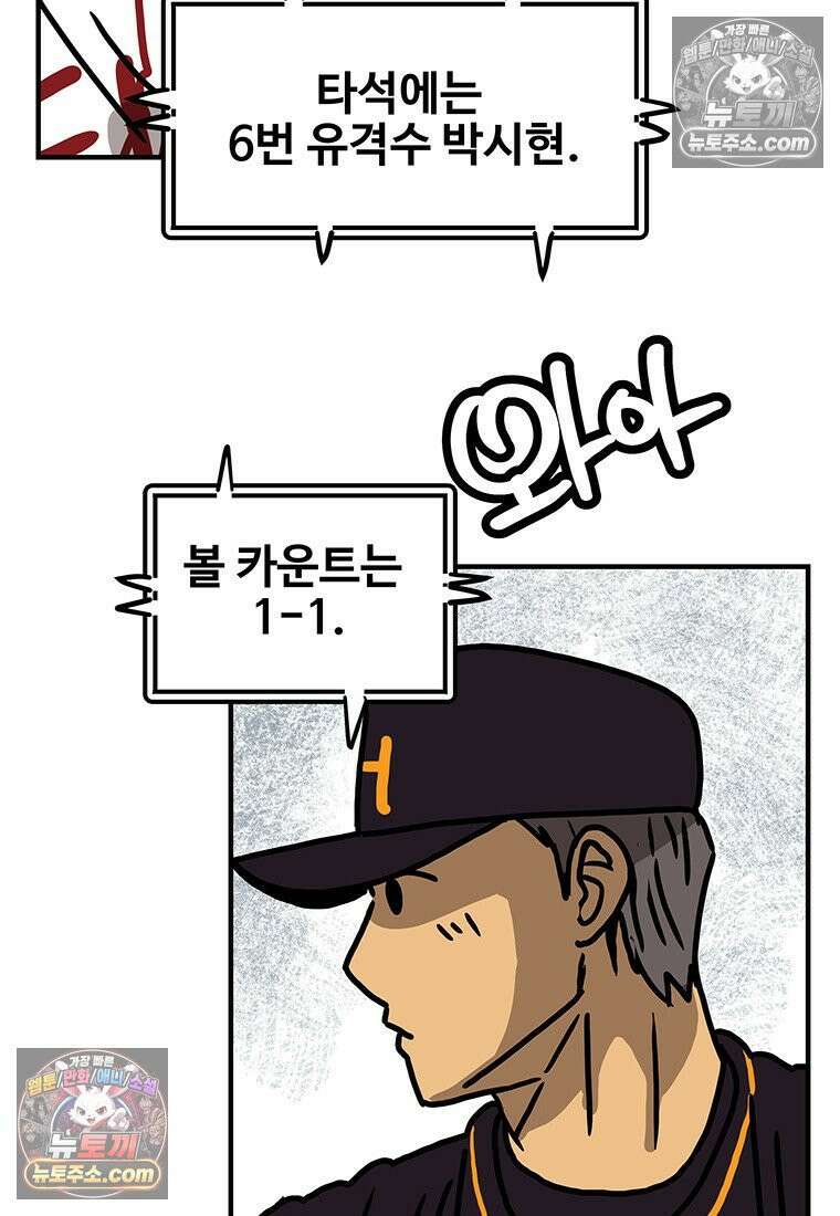 야구의 정치 58화 3
