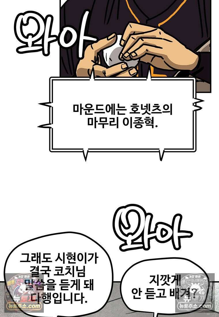 야구의 정치 58화 4