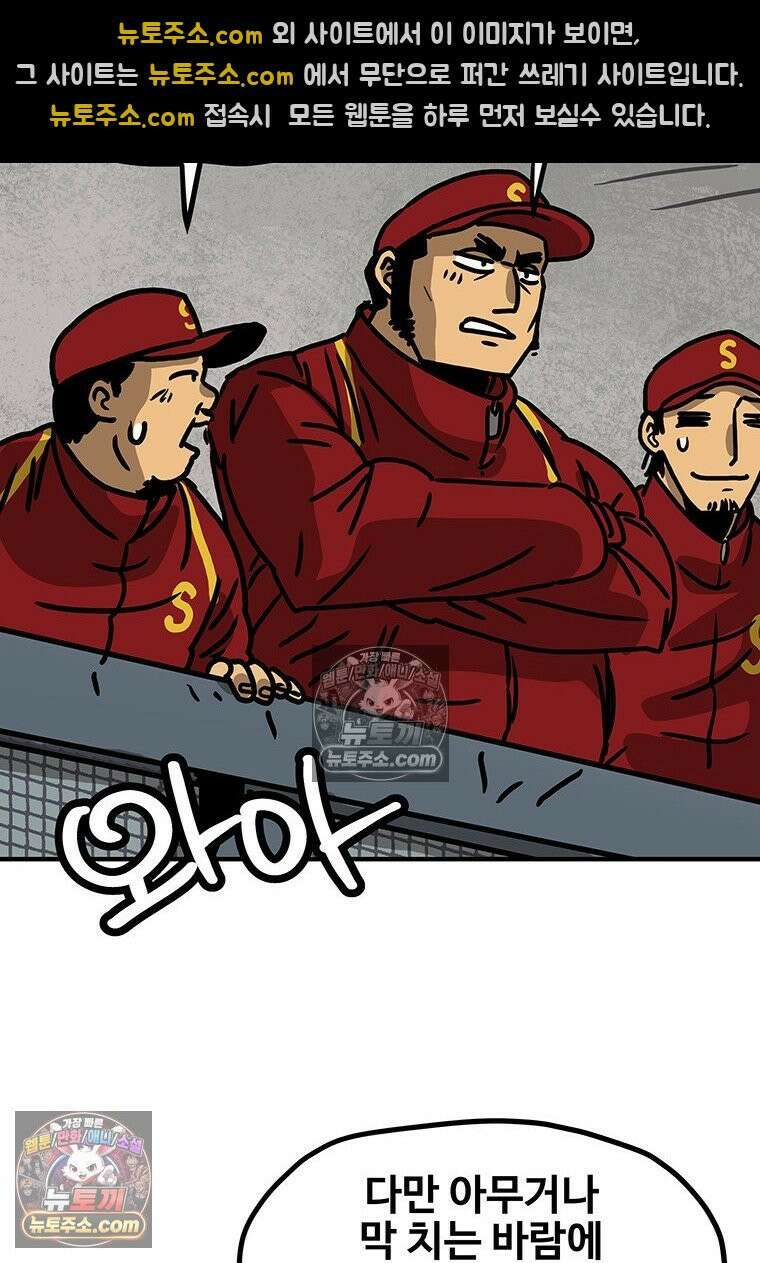 야구의 정치 58화 5