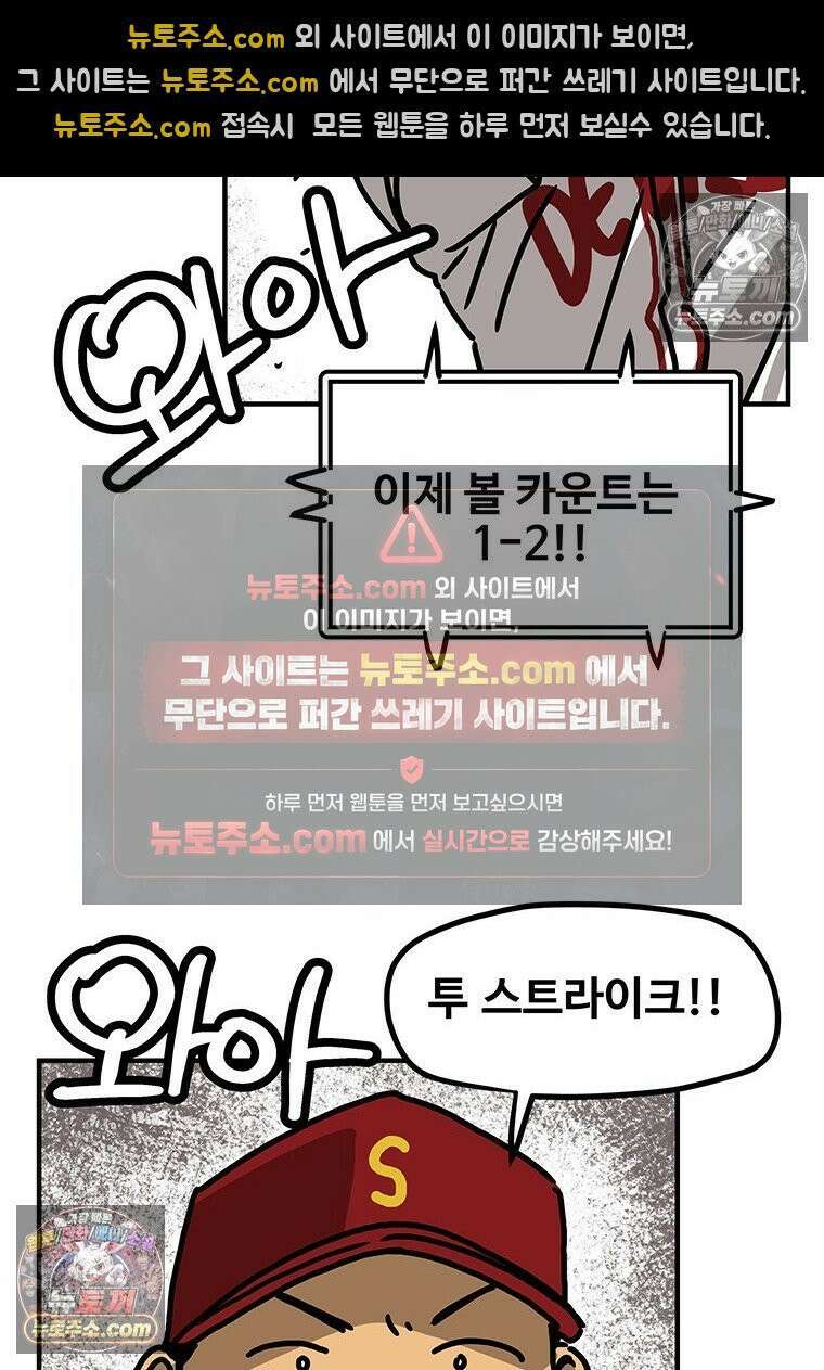 야구의 정치 58화 11