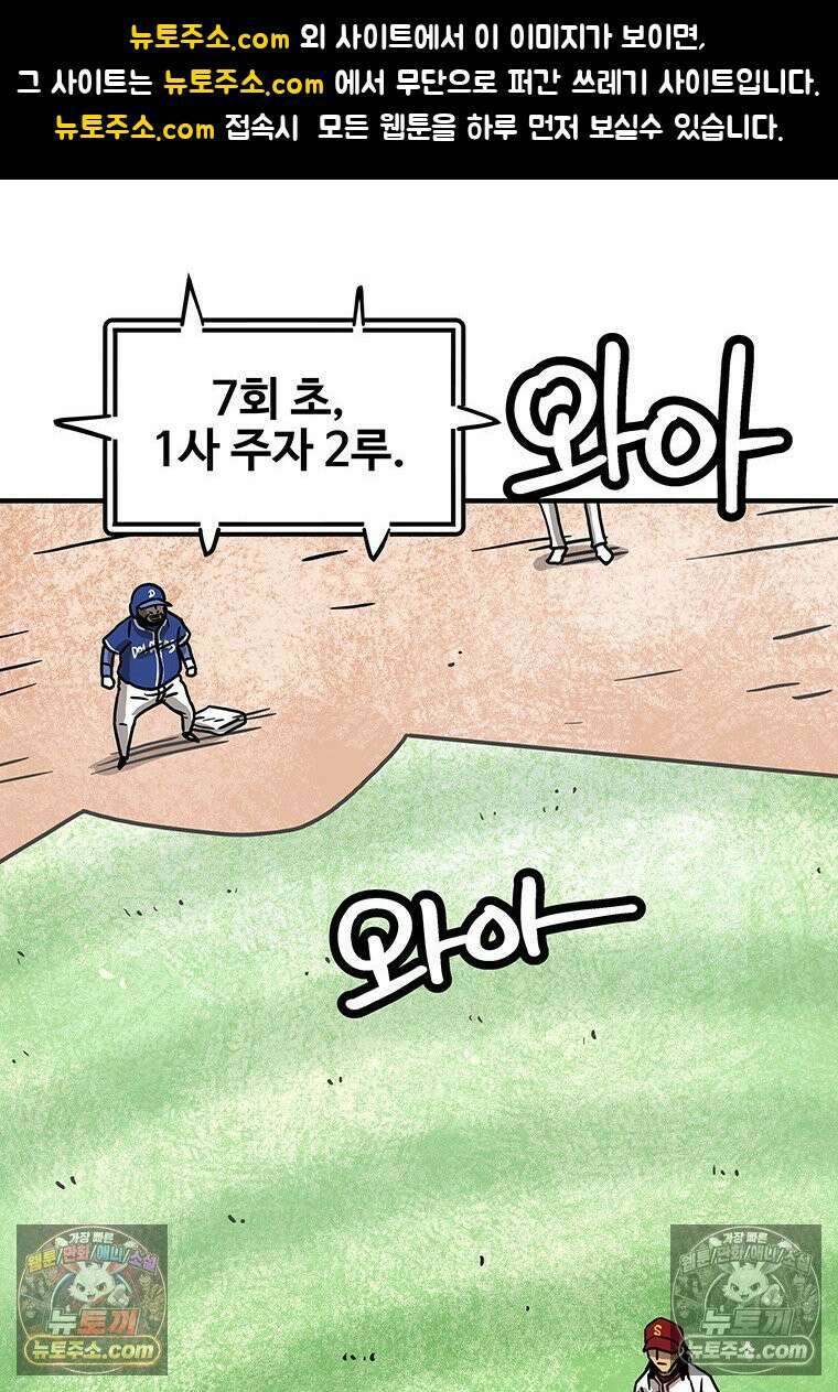 야구의 정치 63화 1