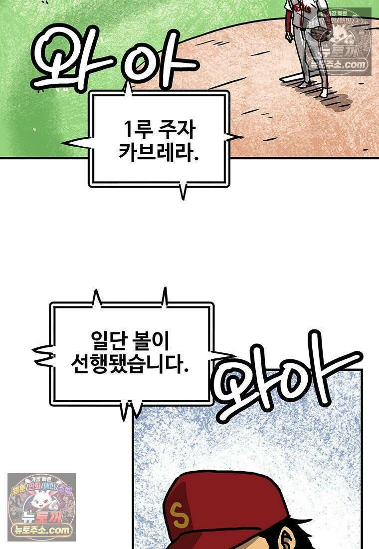 야구의 정치 63화 2