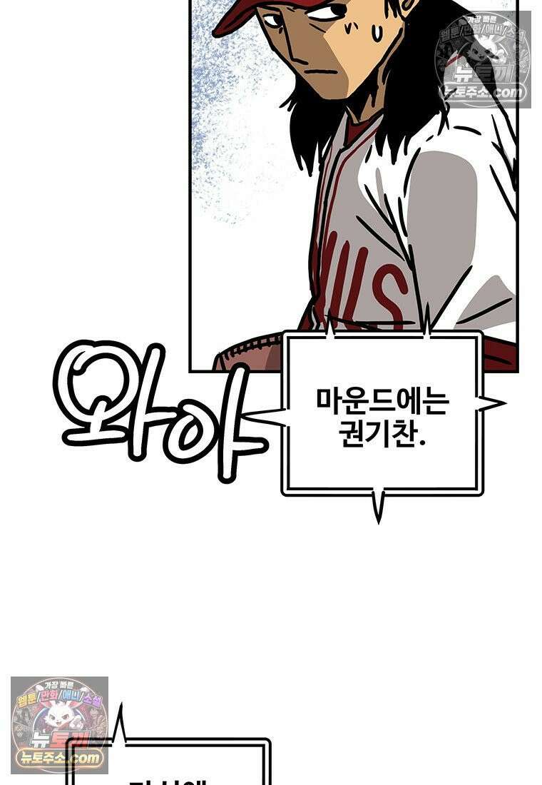 야구의 정치 63화 3