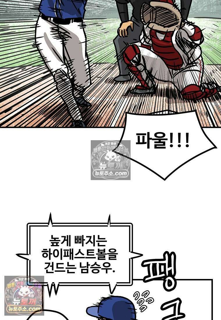 야구의 정치 63화 8