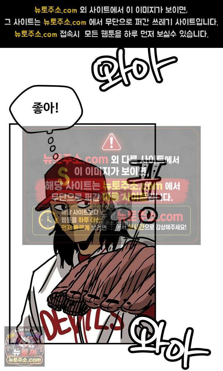 야구의 정치 63화 10