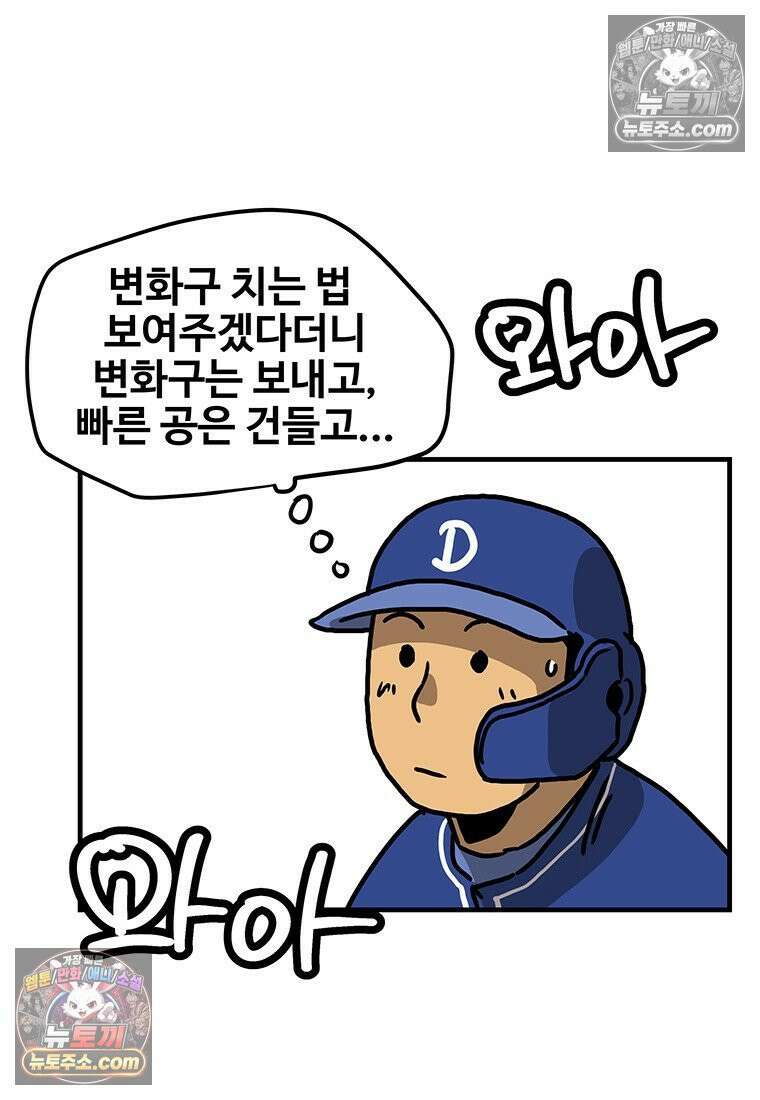 야구의 정치 63화 11