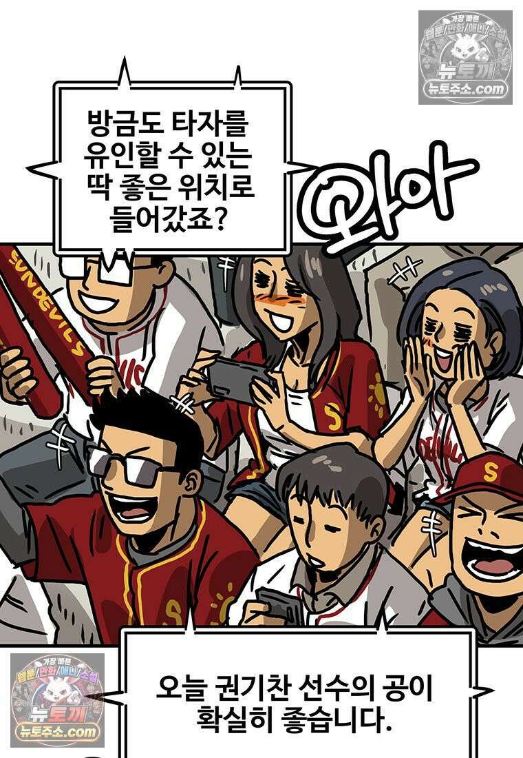 야구의 정치 63화 12