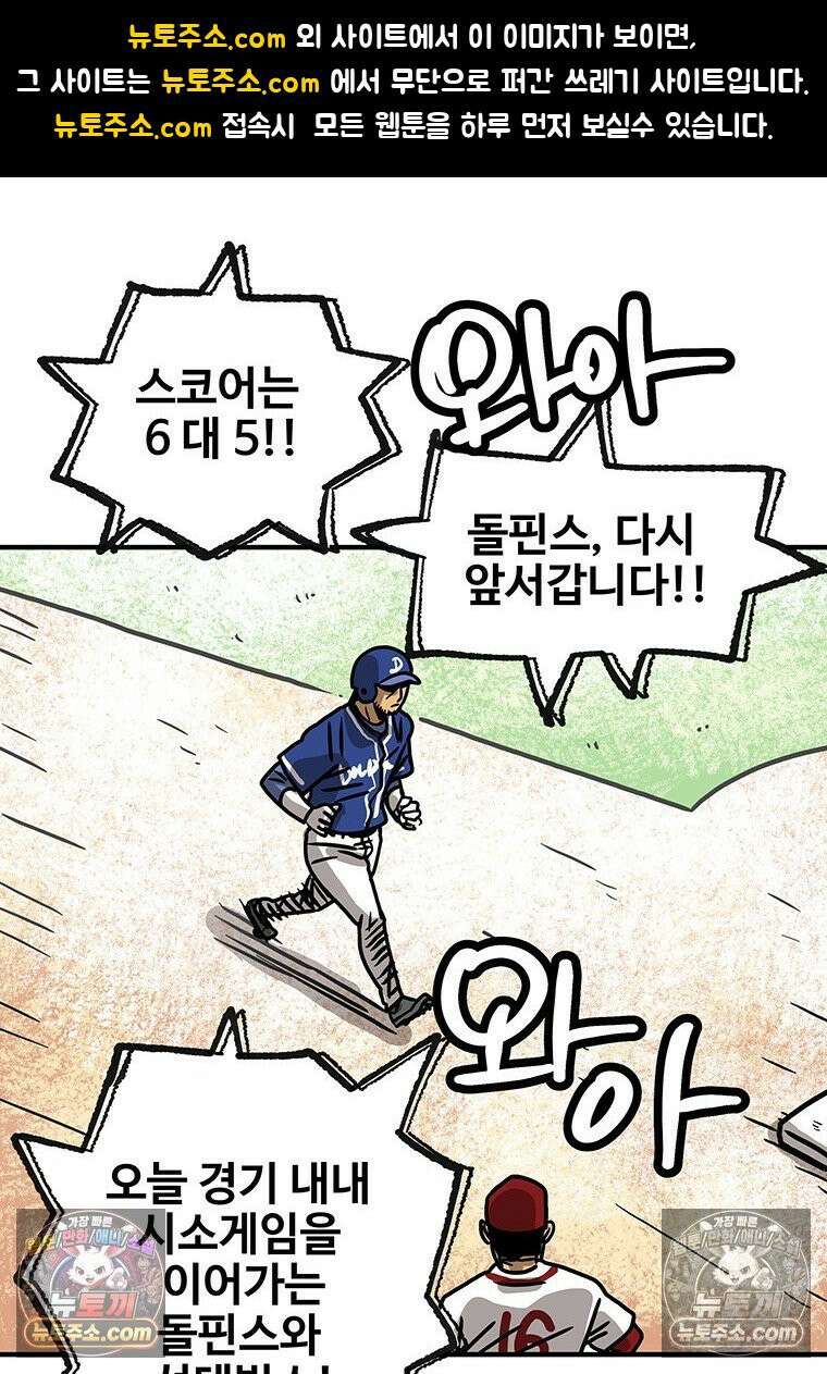 야구의 정치 68화 1