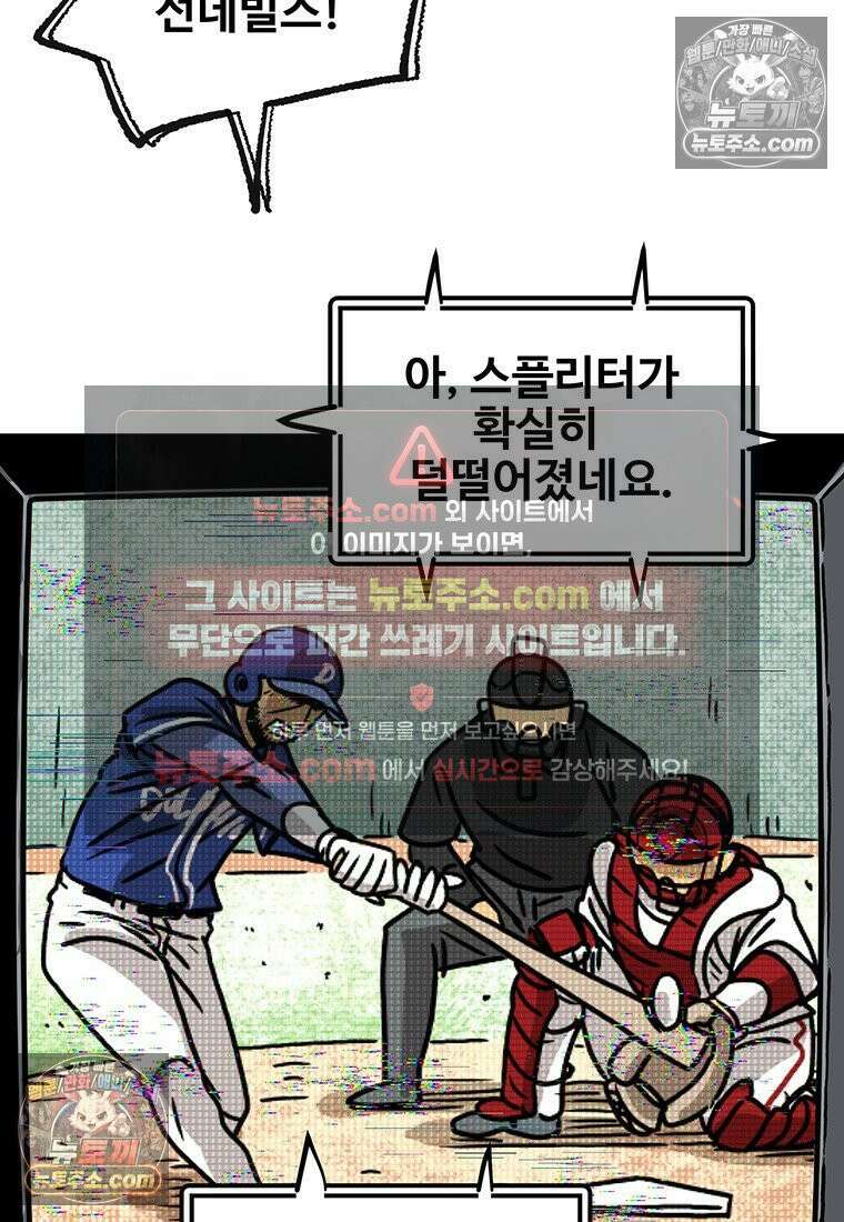 야구의 정치 68화 2