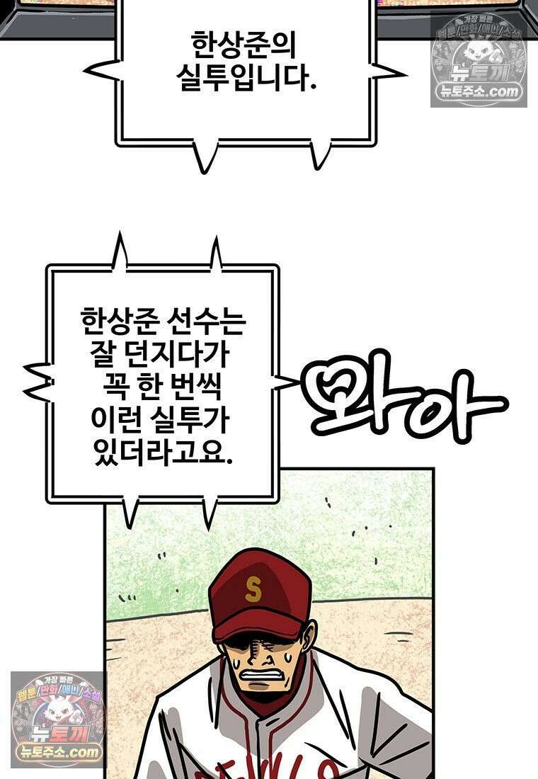 야구의 정치 68화 3