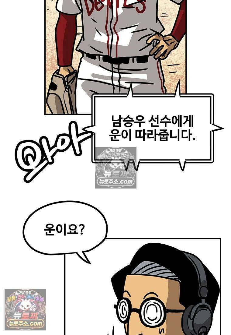 야구의 정치 68화 4