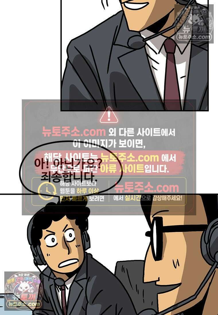 야구의 정치 68화 5