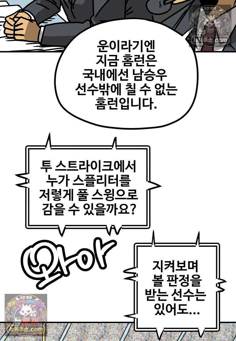 야구의 정치 68화 6