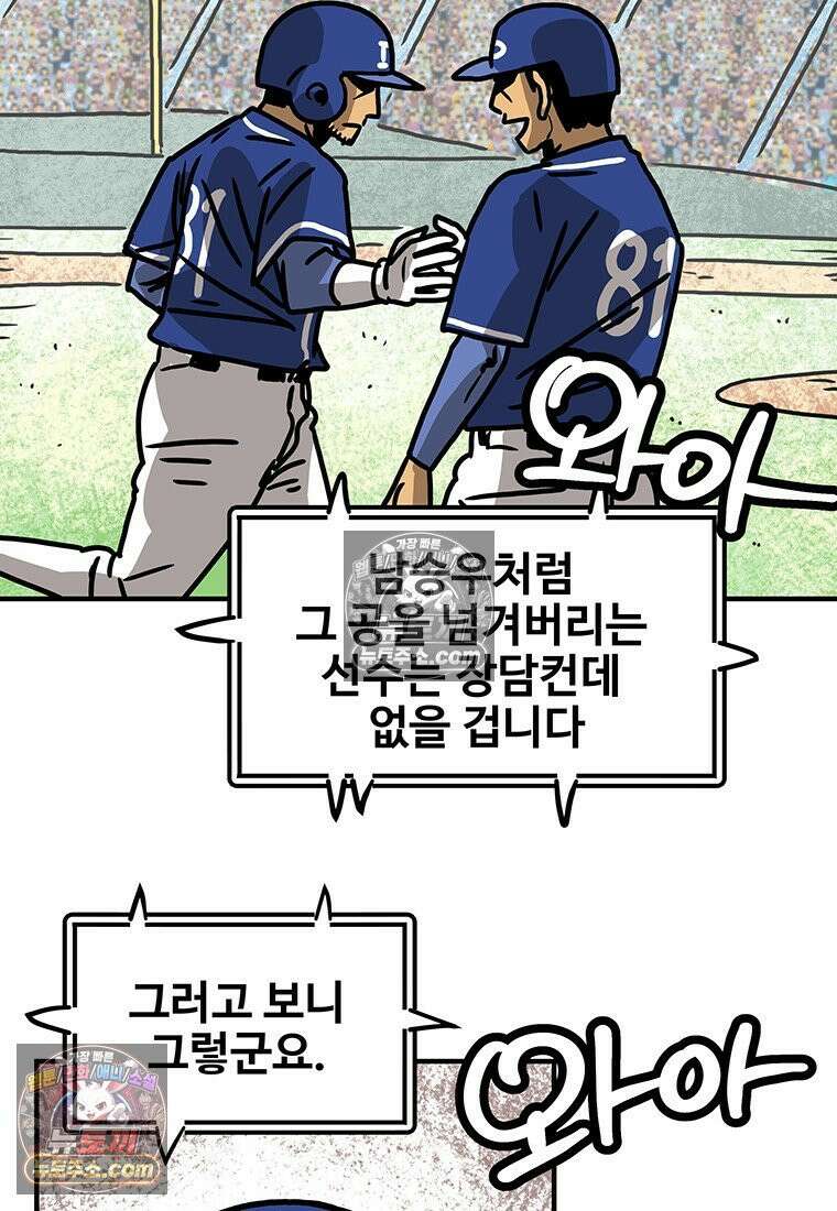 야구의 정치 68화 7