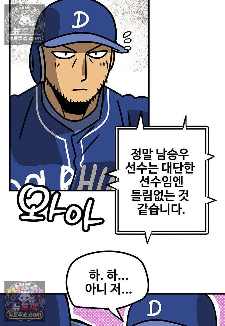 야구의 정치 68화 8