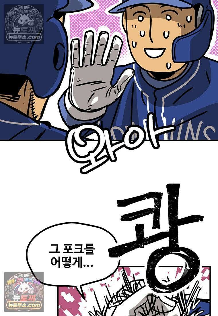 야구의 정치 68화 9