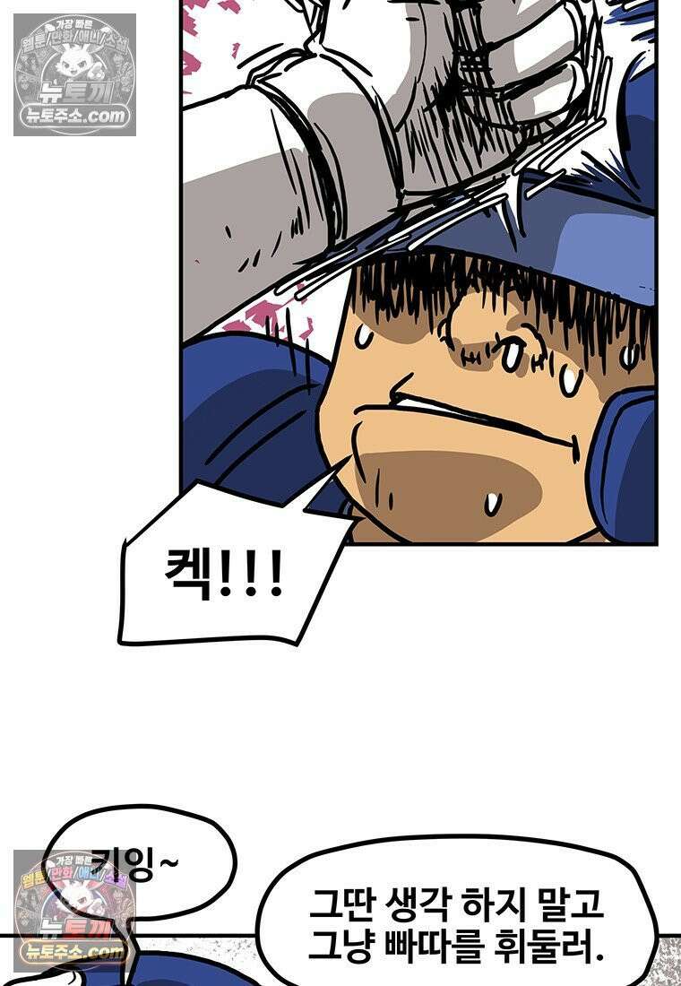 야구의 정치 68화 10