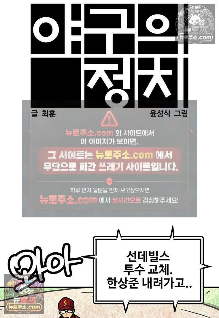 야구의 정치 68화 12