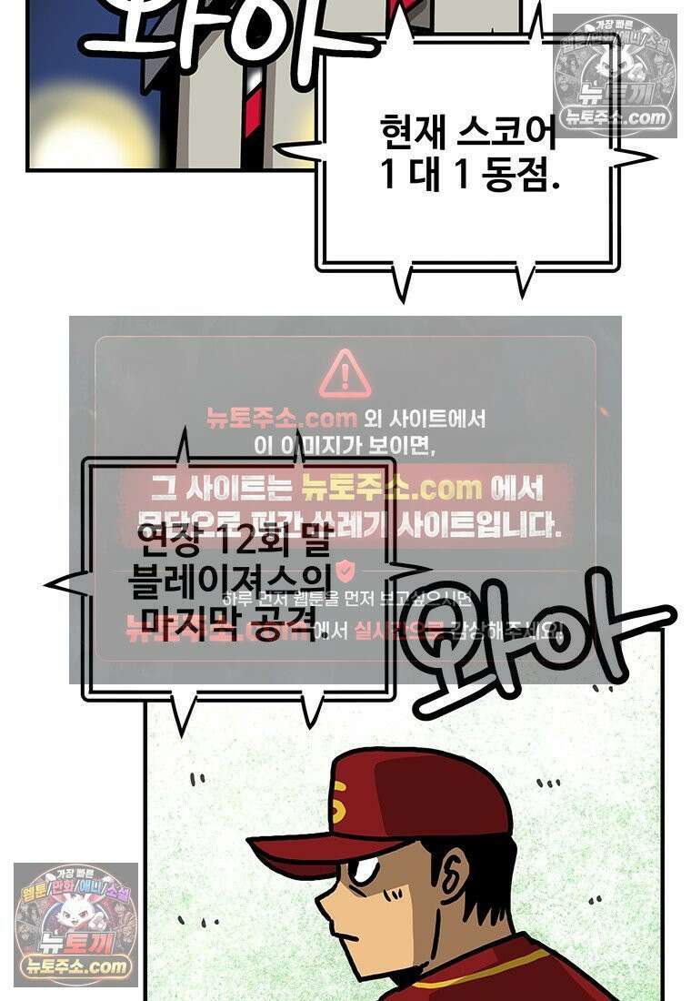 야구의 정치 73화 2