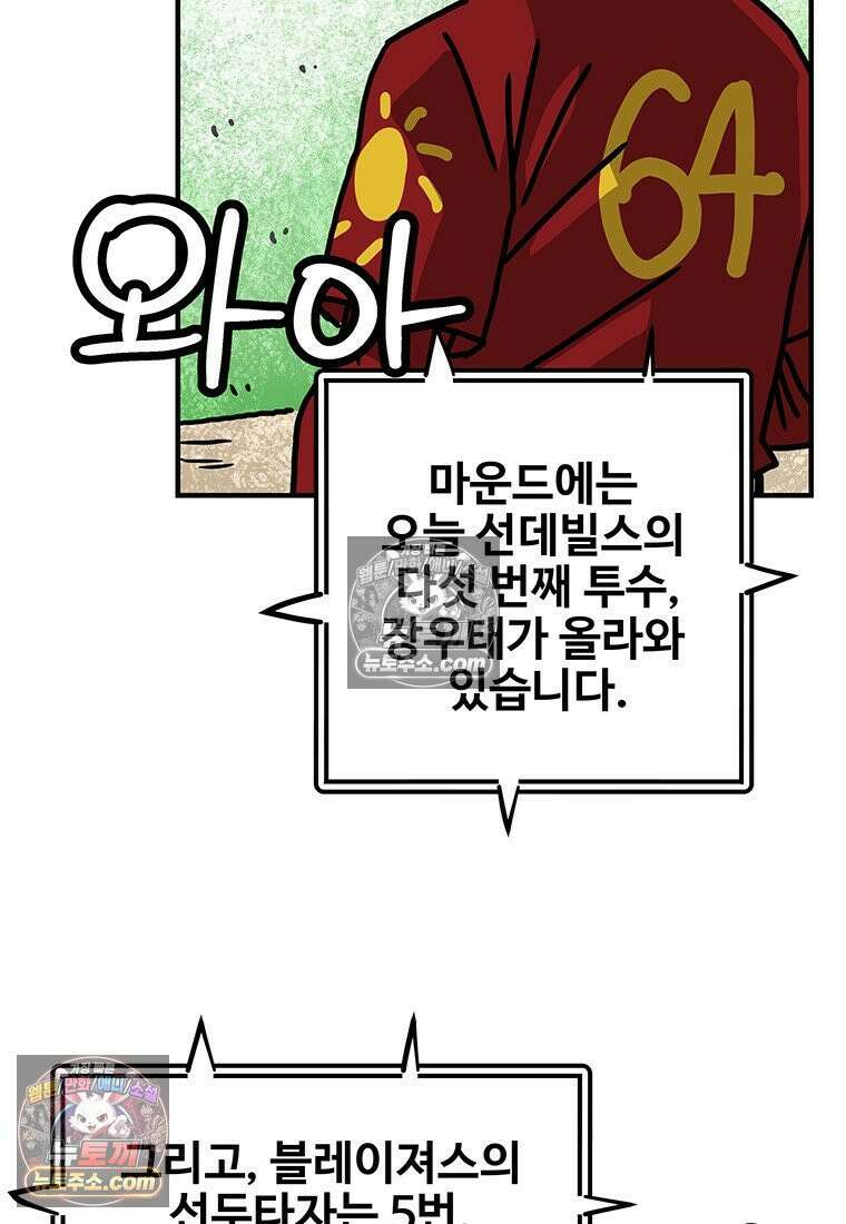 야구의 정치 73화 3