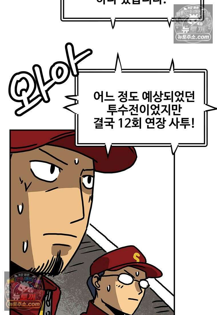 야구의 정치 73화 5