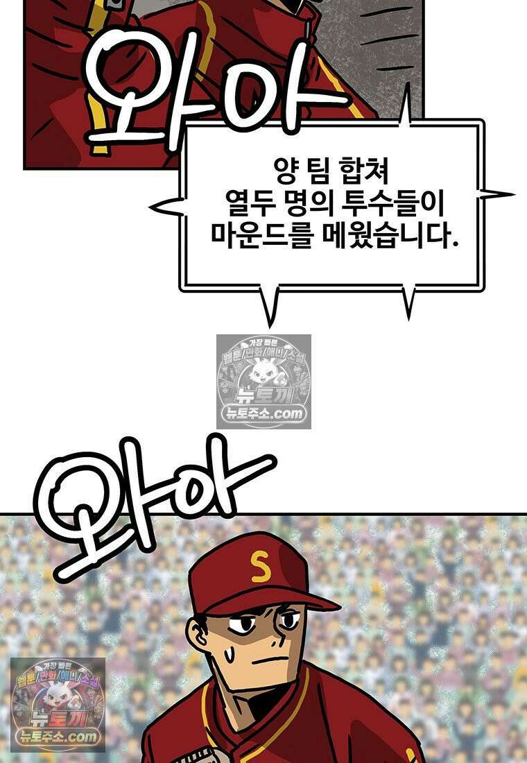 야구의 정치 73화 6