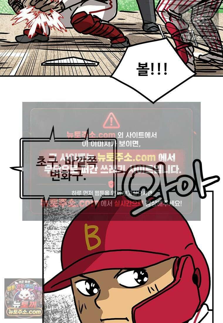 야구의 정치 73화 10