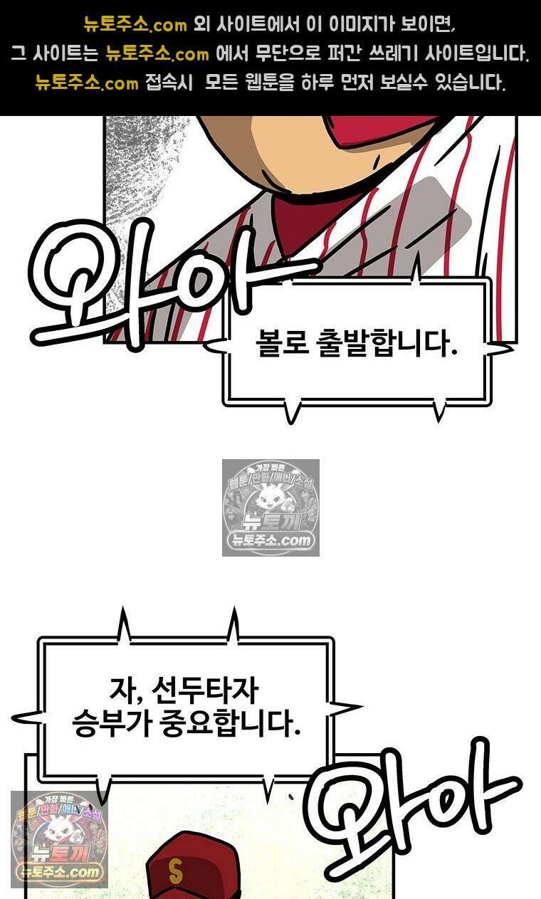 야구의 정치 73화 11