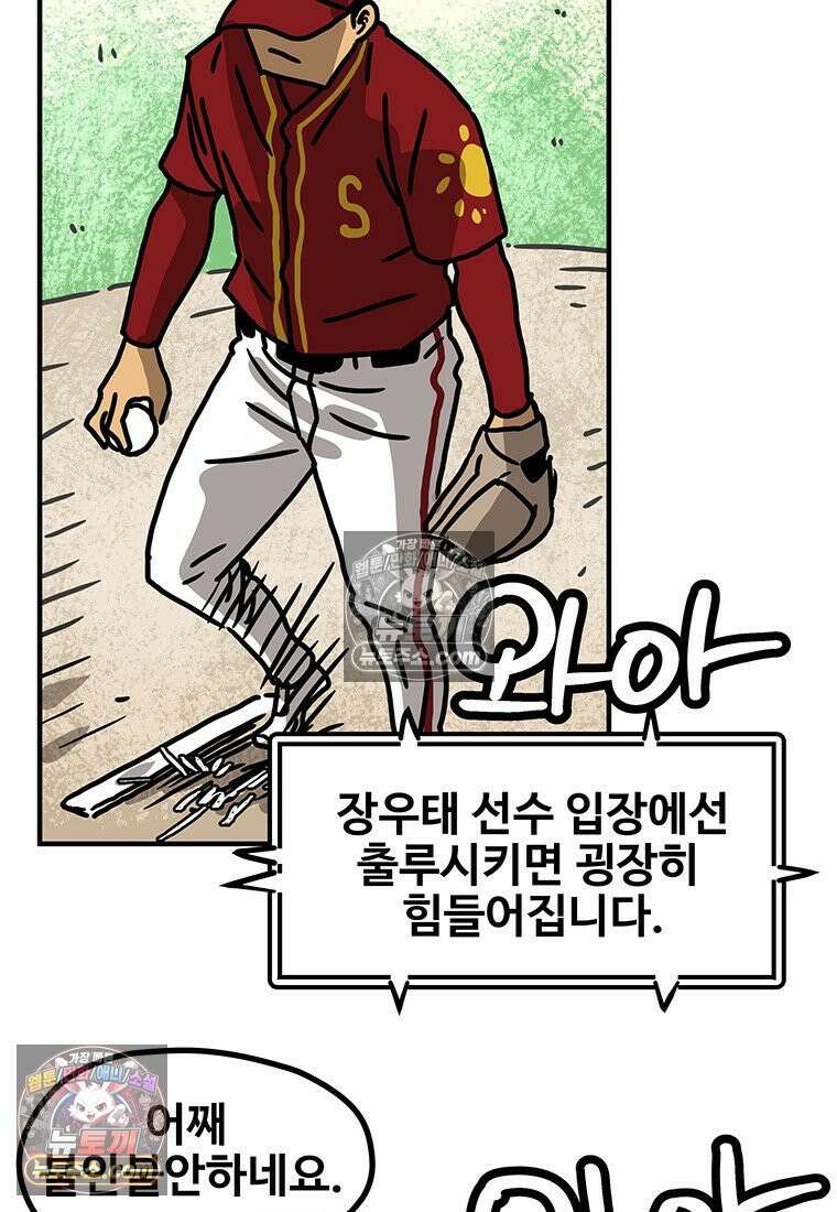 야구의 정치 73화 12