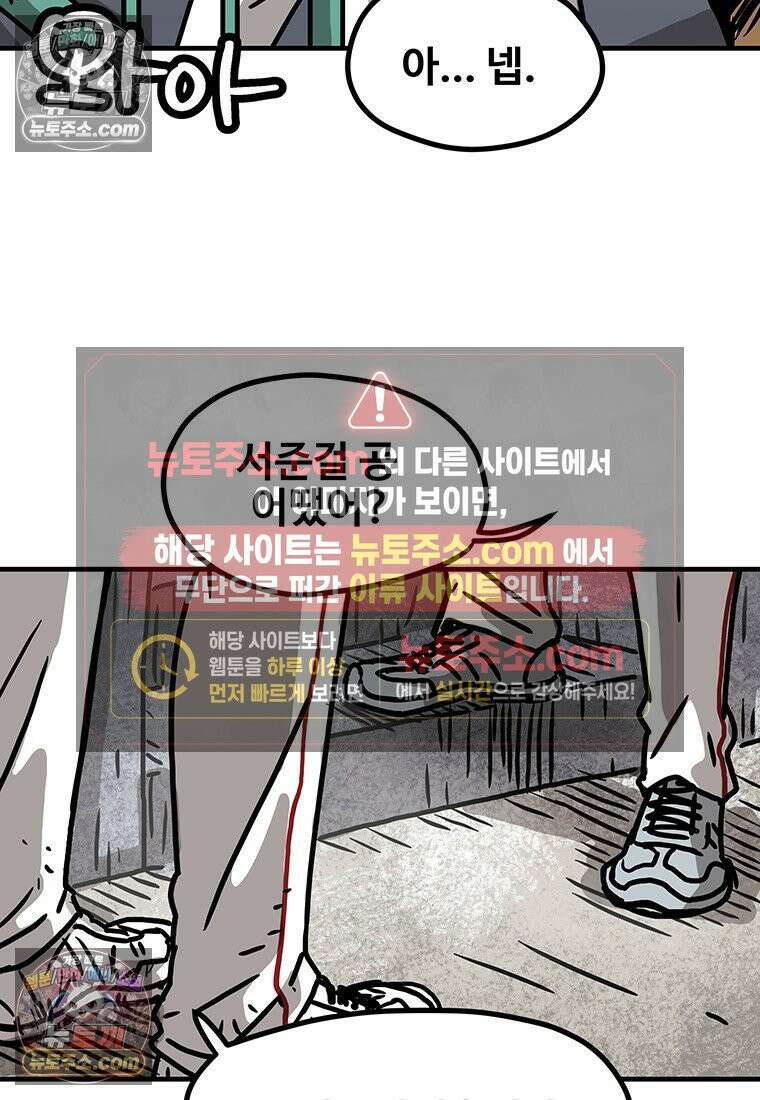 야구의 정치 78화 3
