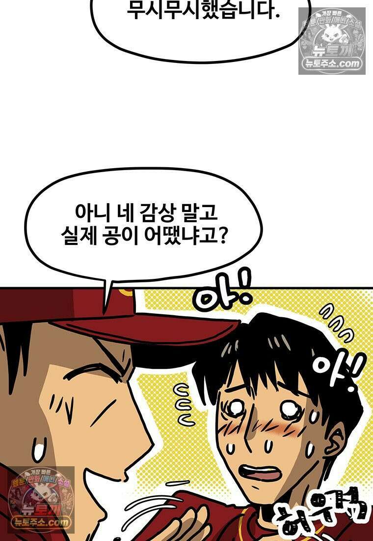 야구의 정치 78화 4
