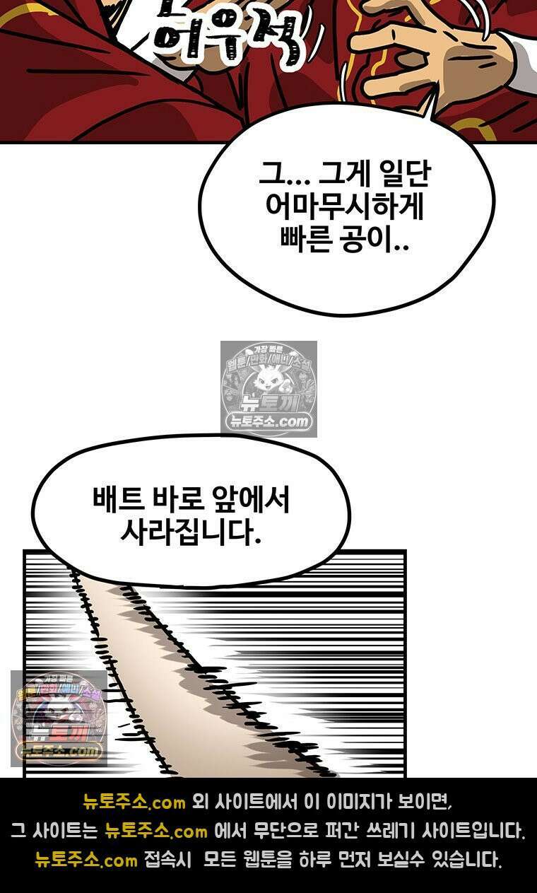 야구의 정치 78화 5