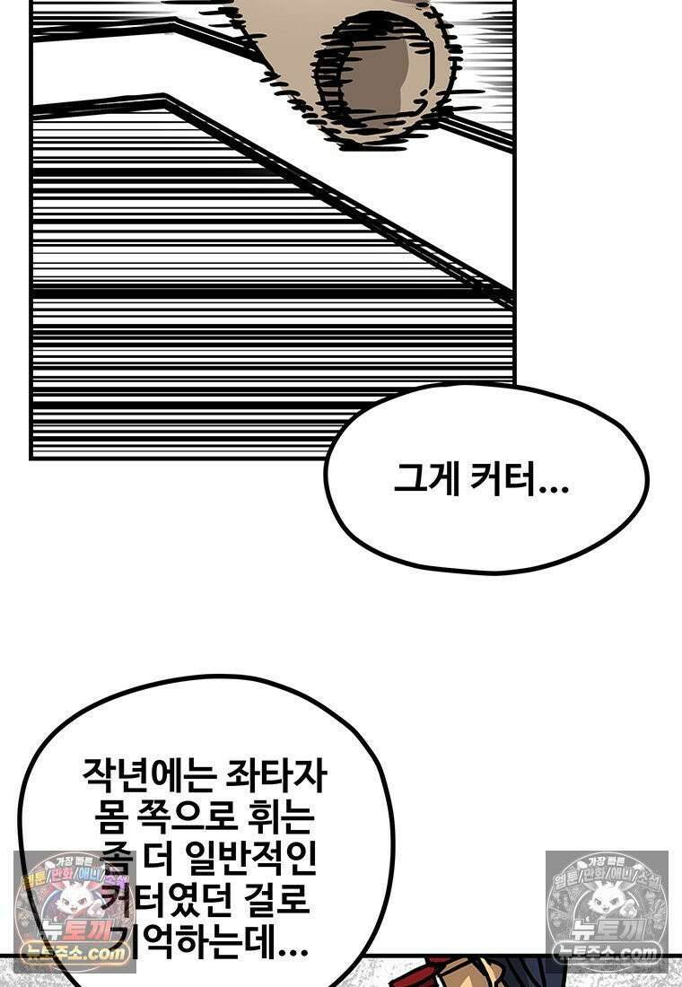 야구의 정치 78화 6
