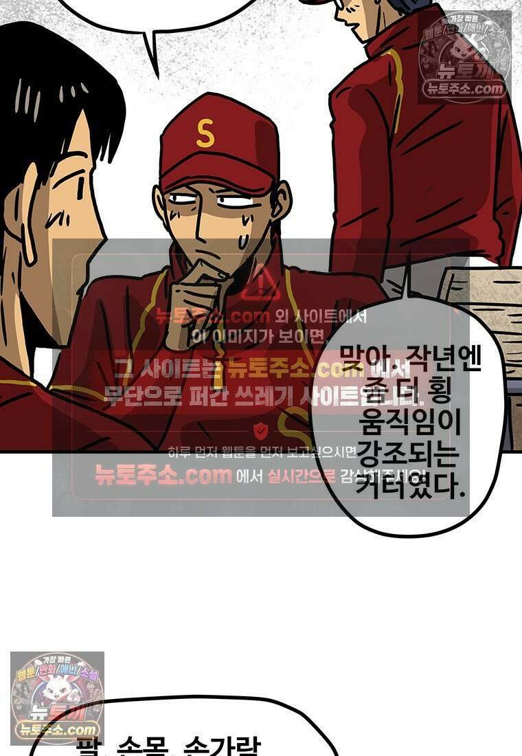 야구의 정치 78화 7