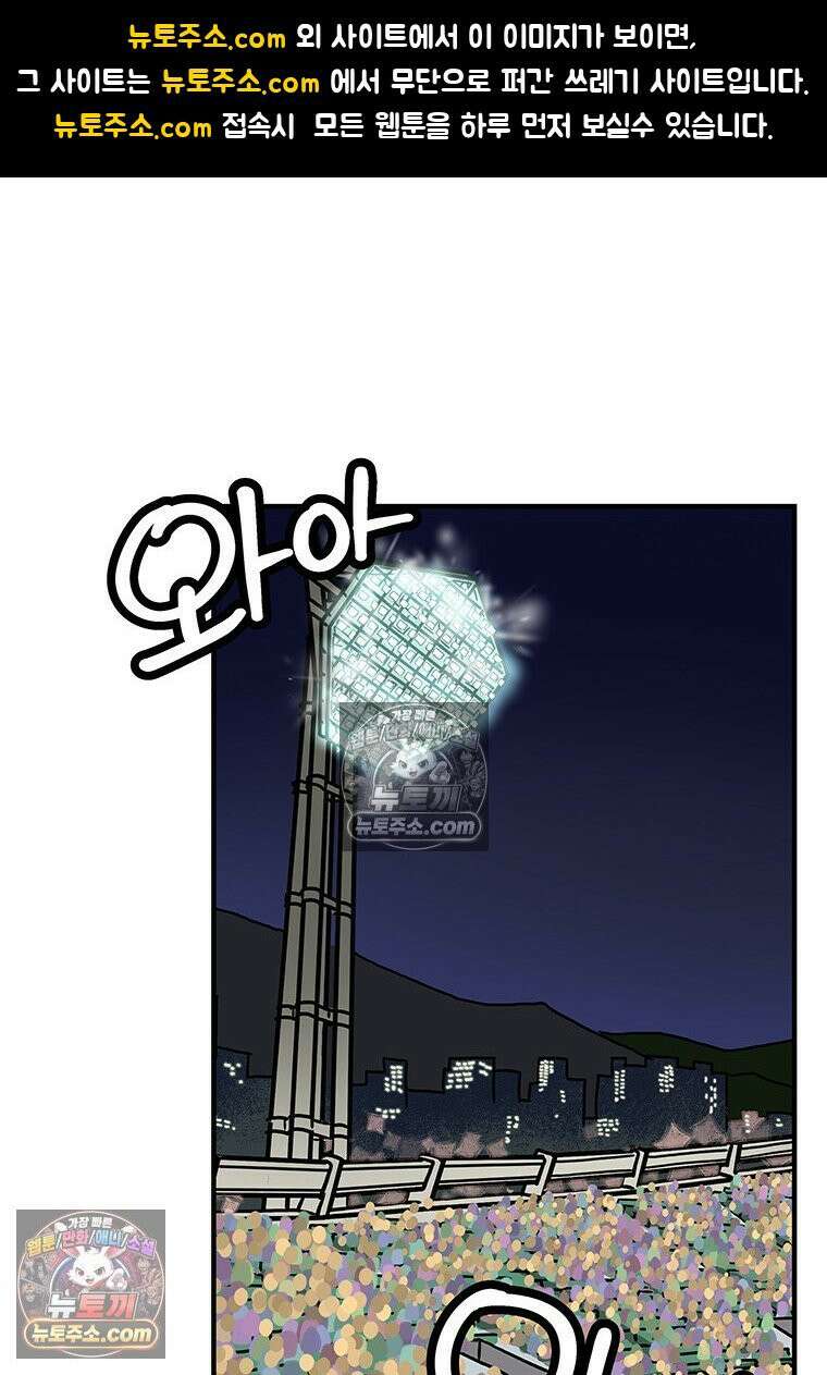 야구의 정치 83화 1