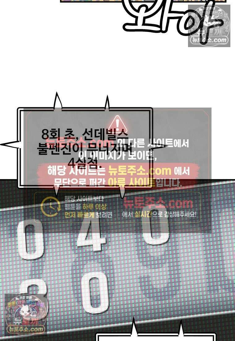 야구의 정치 83화 2