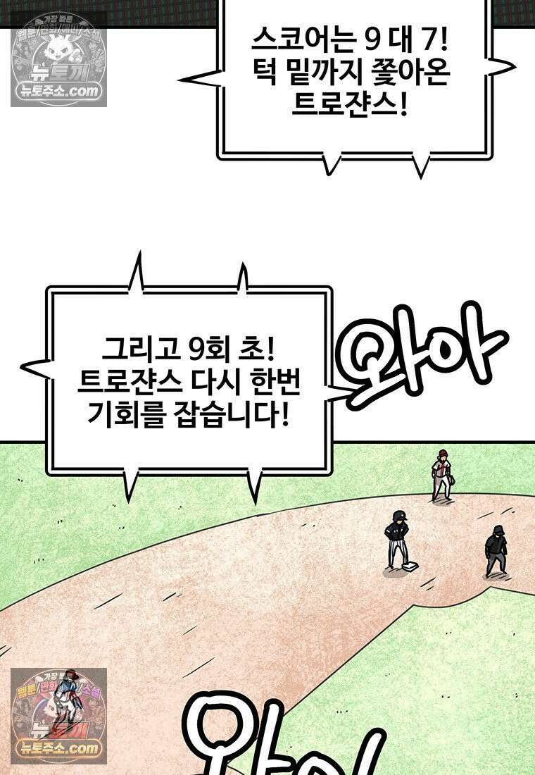 야구의 정치 83화 3