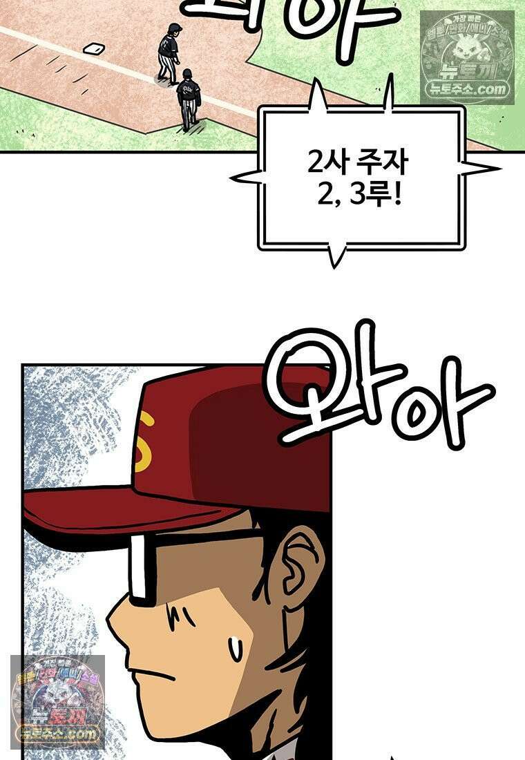 야구의 정치 83화 4